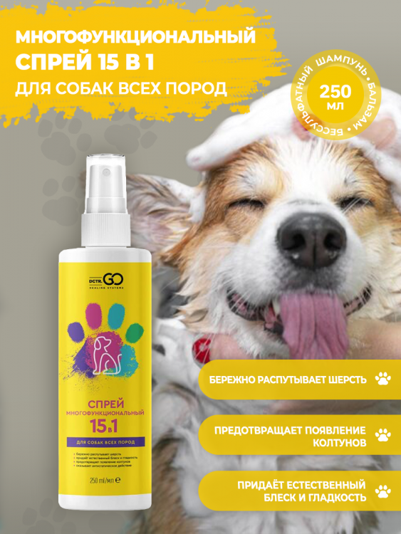 Dctr.Go Многофункциональный спрей для животных 250 мл во Владимире