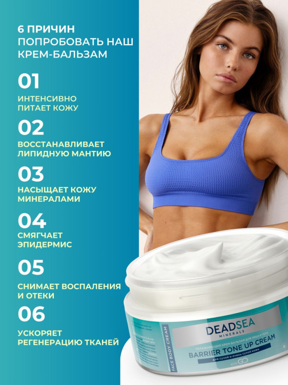 Dctr.Go Увлажняющий крем бальзам для лица и тела для сухой и очень сухой кожи Barrier Tone UP Cream 250 ml во Владимире