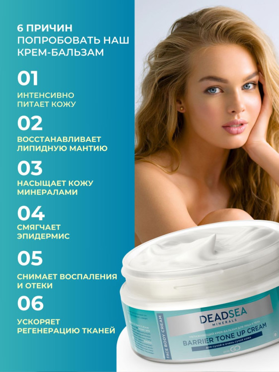 Dctr.Go Увлажняющий крем бальзам для лица и тела для сухой и очень сухой кожи Barrier Tone UP Cream 250 ml во Владимире