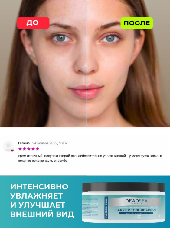 Dctr.Go Увлажняющий крем бальзам для лица и тела для сухой и очень сухой кожи Barrier Tone UP Cream 250 ml во Владимире