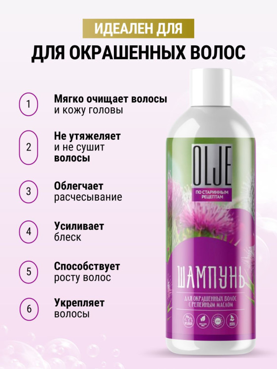 OLJE / Натуральный шампунь для окрашенных волос с репейным маслом для поврежденных волос 1000 мл во Владимире