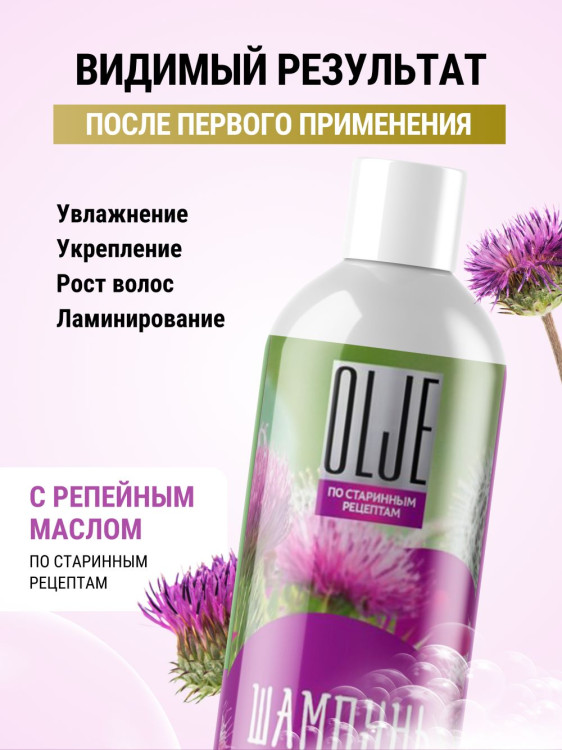 OLJE / Натуральный шампунь для окрашенных волос с репейным маслом для поврежденных волос 1000 мл во Владимире
