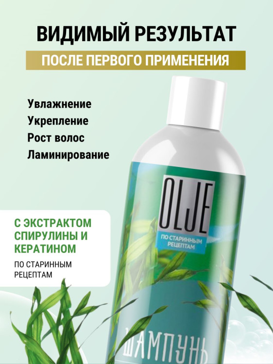 OLJE / Натуральный шампунь против выпадения волос с экстрактом концентрата спирулины и кератина 1000 мл во Владимире