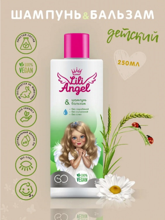 Dctr. Go Детский шампунь бальзам ЭКО серия 250 мл во Владимире