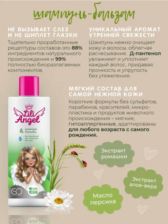 Dctr. Go Детский шампунь бальзам ЭКО серия 250 мл во Владимире