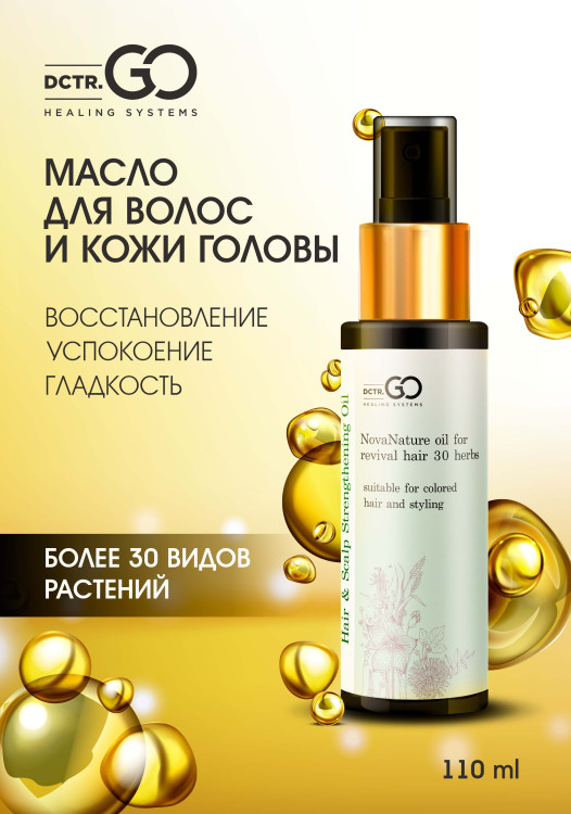 Натуральное масло для волос NovaNature oil for revival hair 30 herbs Dctr.Go Healing Systems 110 мл во Владимире