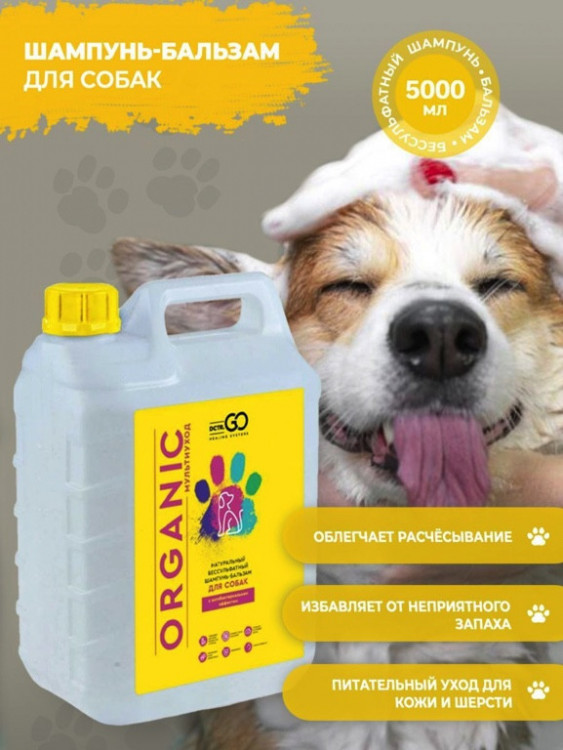 Dctr.Go Шампунь-бальзам для животных  Sнampoo Therapy "Мультиуход" 5000 мл во Владимире