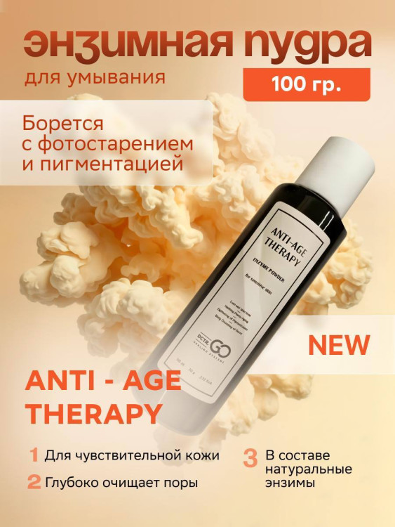 Энзимная пудра для чувствительной кожи Dctr.GO 100 мл во Владимире