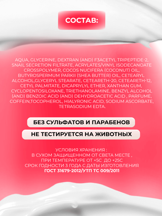 Антивозрастной крем для лица с пептидом и муцином черной улитки 3D Insta Lazer 250 мл во Владимире