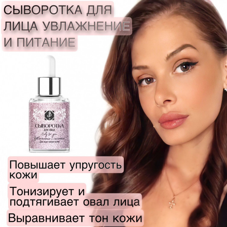 JB. Увлажняющая сыворотка для лица и шеи, 50 мл во Владимире