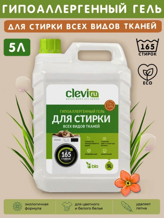 Clevi Универсальный гель для стирки белья 5000 мл во Владимире