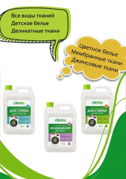 Clevi Универсальный гель для стирки белья 5000 мл во Владимире