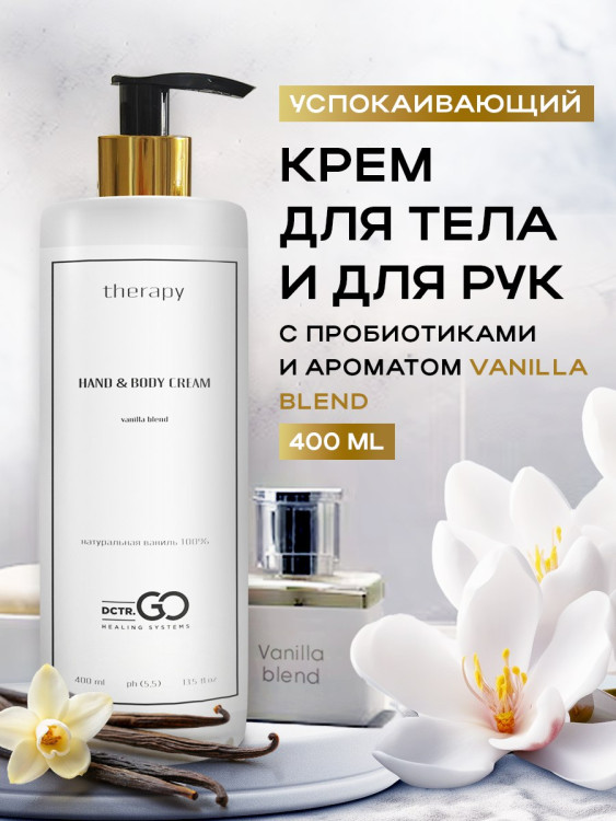 Набор 3 крема по цене 1 с пробиотическим комплексом 1200 мл DctrGO во Владимире