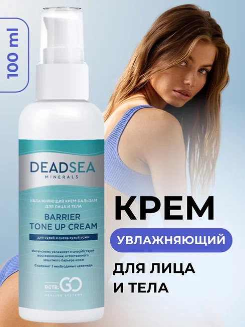 Dctr.Go Увлажняющий крем для лица с церамидами 100 мл во Владимире