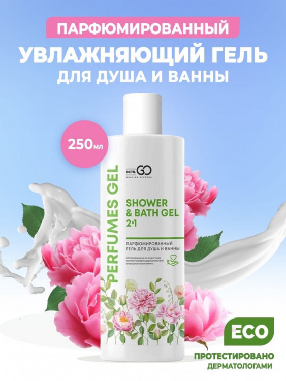 Dctr.Go Гель для ванн и душа 2 в 1 женский и мужской 250 мл во Владимире