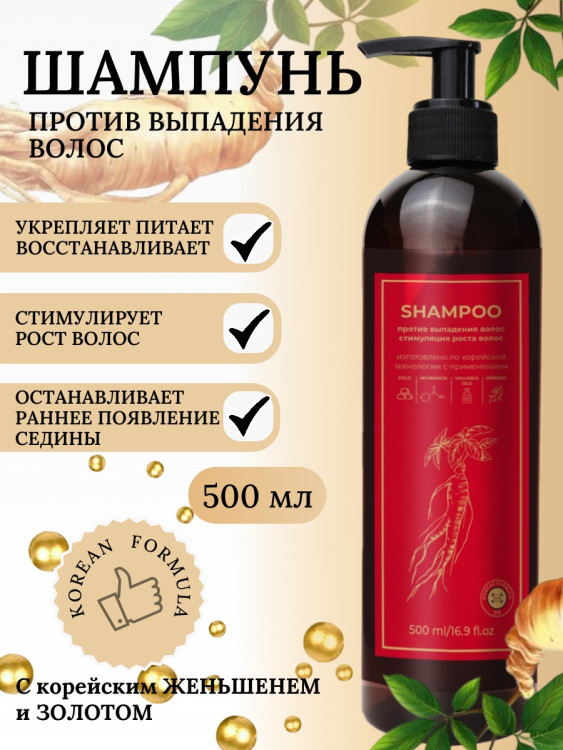 Шампунь для волос с корейским женьшенем и золотом 500 мл во Владимире