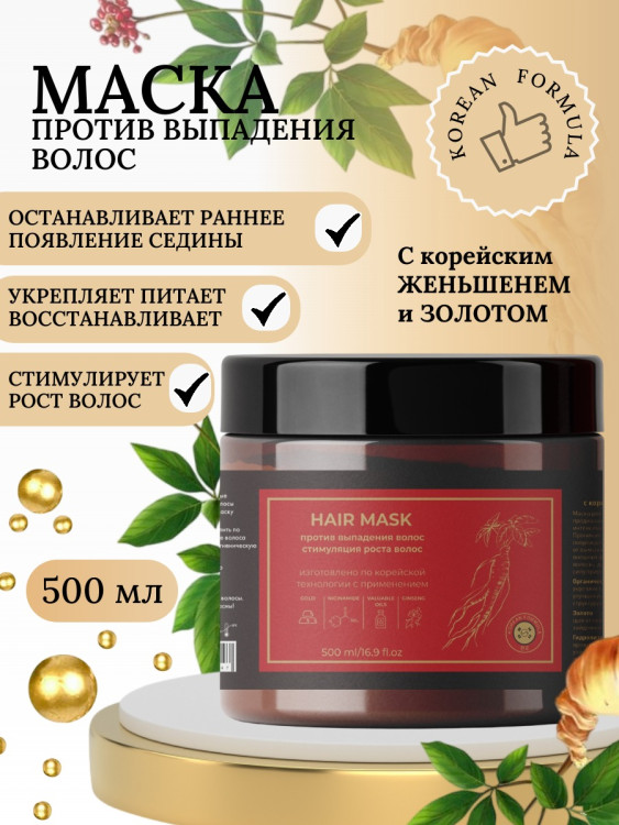 Маска для волос с корейским женьшенем и золотом 500 мл во Владимире