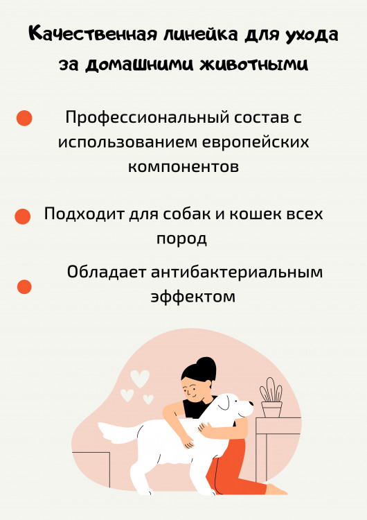 Dctr.Go Шампунь-бальзам для животных  Sнampoo Therapy "Мультиуход" 250 ml во Владимире