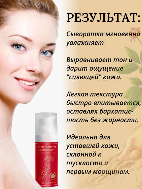 Сыворотка  для лица с корейским женьшенем и золотом 50 мл во Владимире