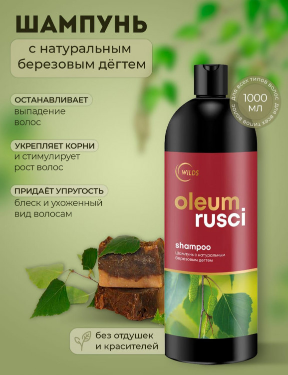 Натуральный шампунь для волос дегтярный 1000 мл во Владимире