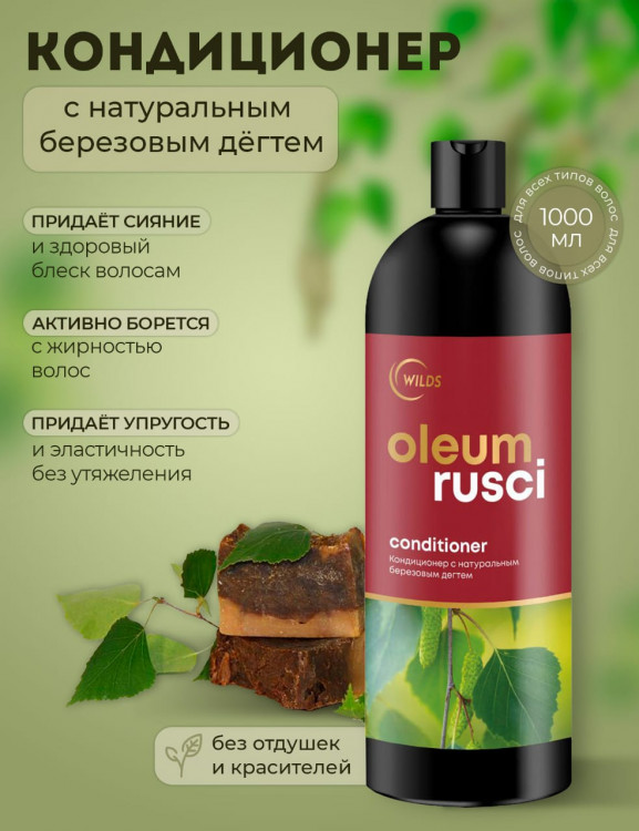 Натуральный кондиционер для волос дегтярный 1000 мл во Владимире