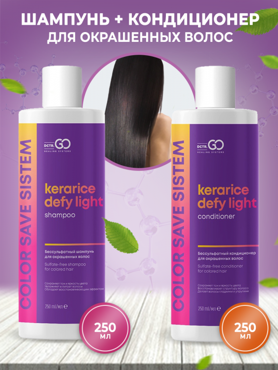 Dctr.Go Набор шампунь и кондиционер для окрашенных волос COLOR SAVE SISTEM  250 мл+250 мл во Владимире