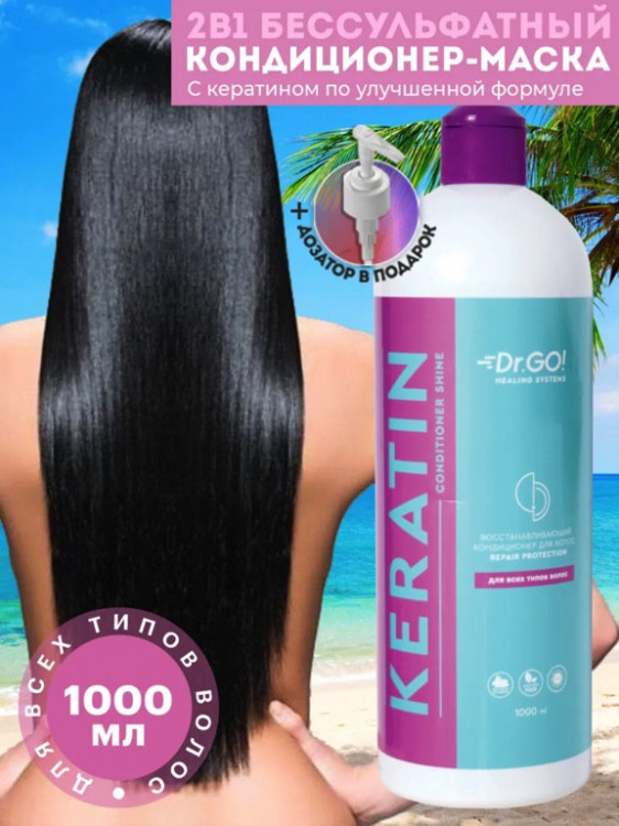 Dctr.Go. Увлажняющий кондиционер бальзам с кератином для волос 1000 мл во Владимире