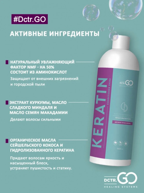 Dctr.Go. Увлажняющий кондиционер бальзам с кератином для волос 1000 мл во Владимире