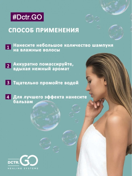 Dctr.Go. Healing Systems Хелатирующий шампунь Enhancing Repair Shampoo, 250 ml во Владимире