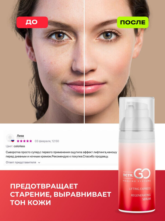 DctrGo Моментально увлажняющая сыворотка для разглаживания морщин с гиалуроновой кислотой 50 мл. во Владимире