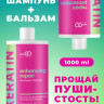 Dctr.Go.Набор хелатирующий шампунь и кондиционер кератин 1000 мл+1000 мл во Владимире