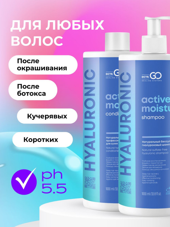 Dctr.Go. Набор шампунь и бальзам для волос с гиалуроновой кислотой 1000 мл+1000 мл во Владимире