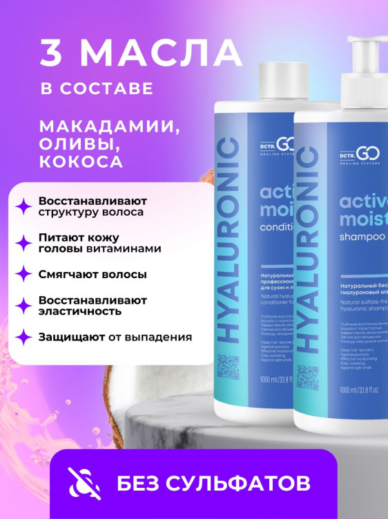 Dctr.Go. Набор шампунь и бальзам для волос с гиалуроновой кислотой 1000 мл+1000 мл во Владимире